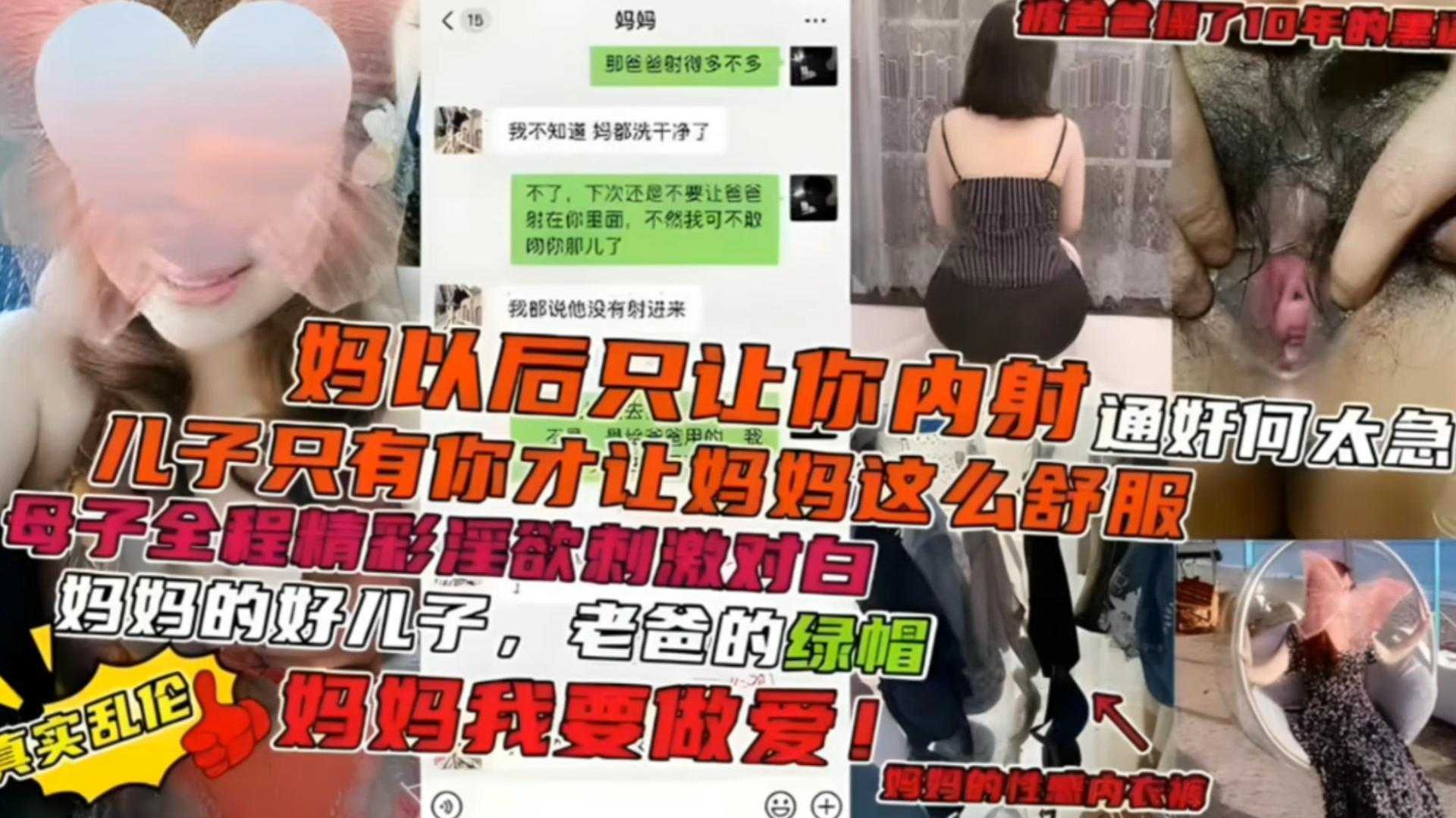 精选炸乱母子乱伦妈妈的好儿子老爸的绿帽儿子妈妈以后只让你内射全程淫荡精彩对白