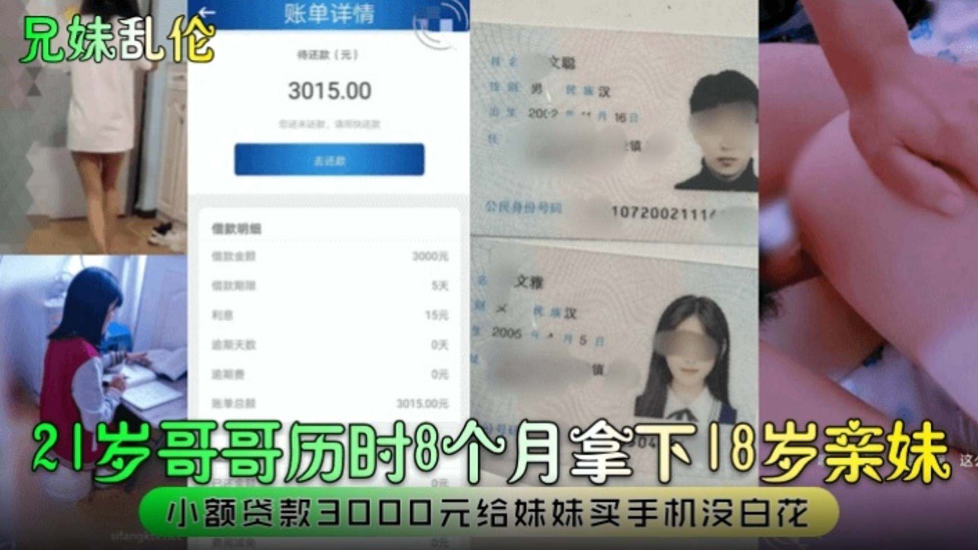 兄妹乱伦21岁哥哥历时八个月拿下18岁亲妹小额贷款3000块给妹妹买手机没白花