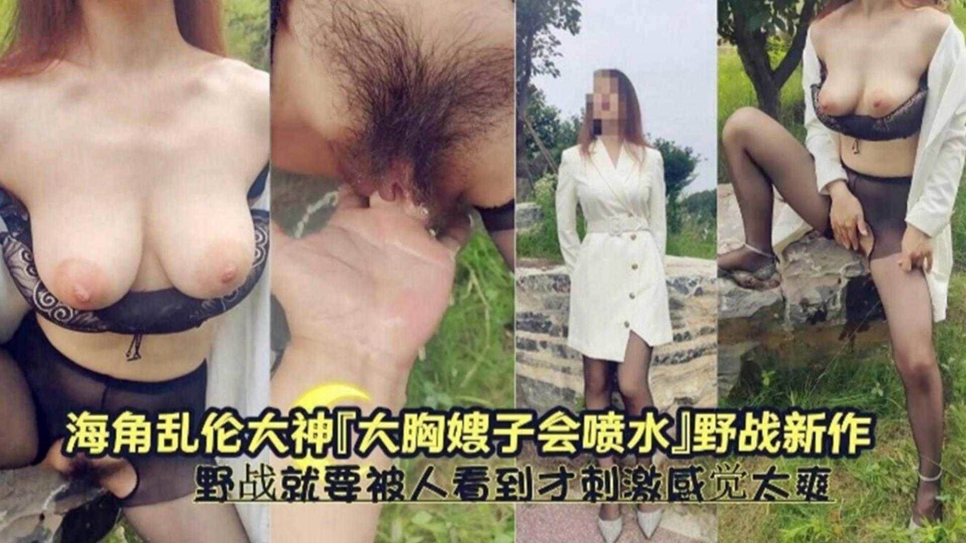 乱伦大胸嫂子野战要被人看到的感觉才刺激感觉不要太爽