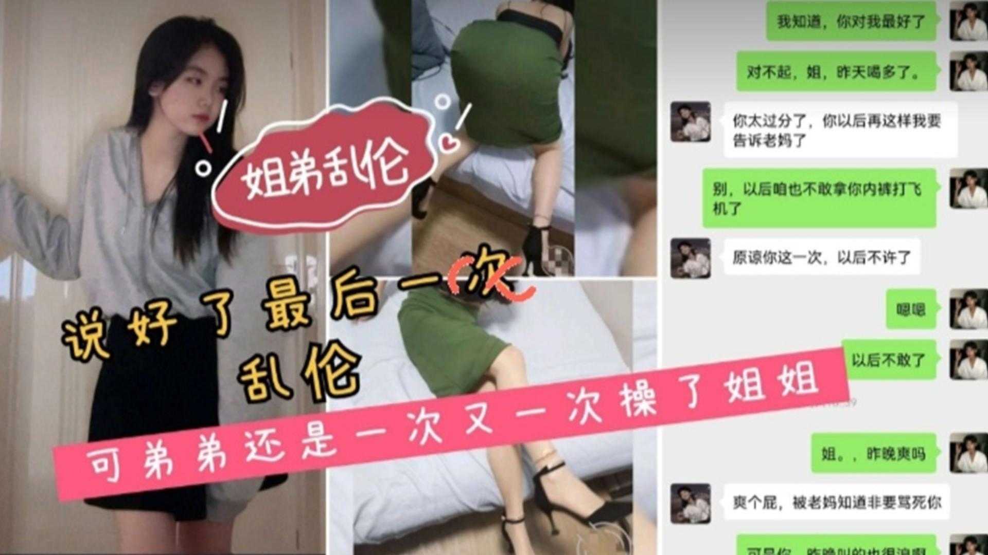 姐弟乱伦说到的最后一次可弟弟还是一次又一次操姐姐