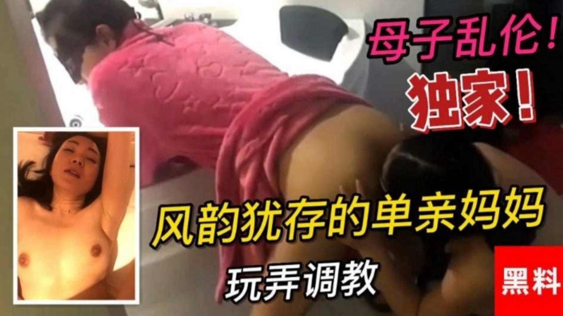 福利-精选母子乱伦风韵犹存的单亲妈妈用骚逼奖励儿子被捆绑调教