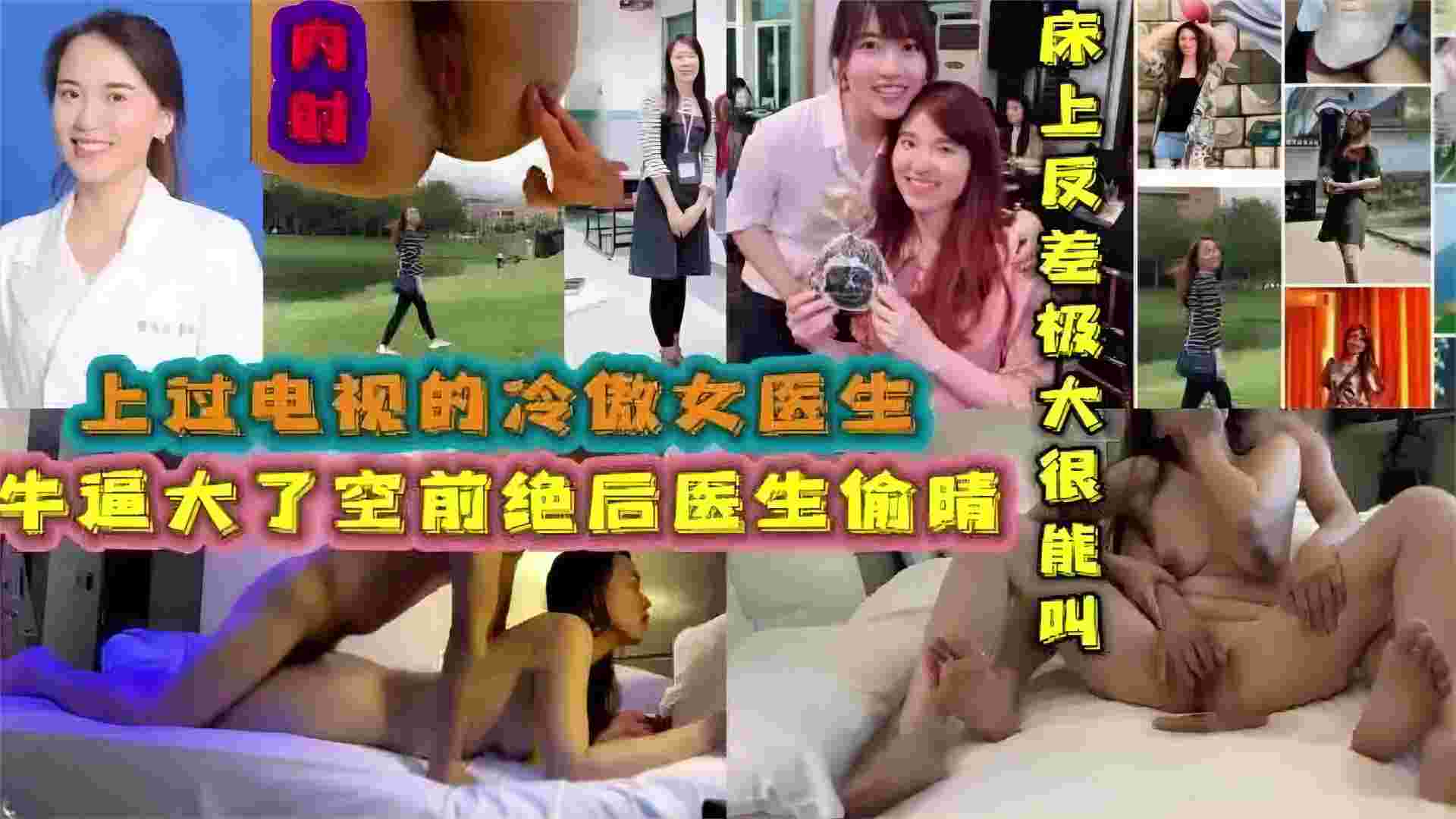 网曝黑料上过电视的硕士冷傲女医生王佳佳深圳人32岁已婚被曝光偷情