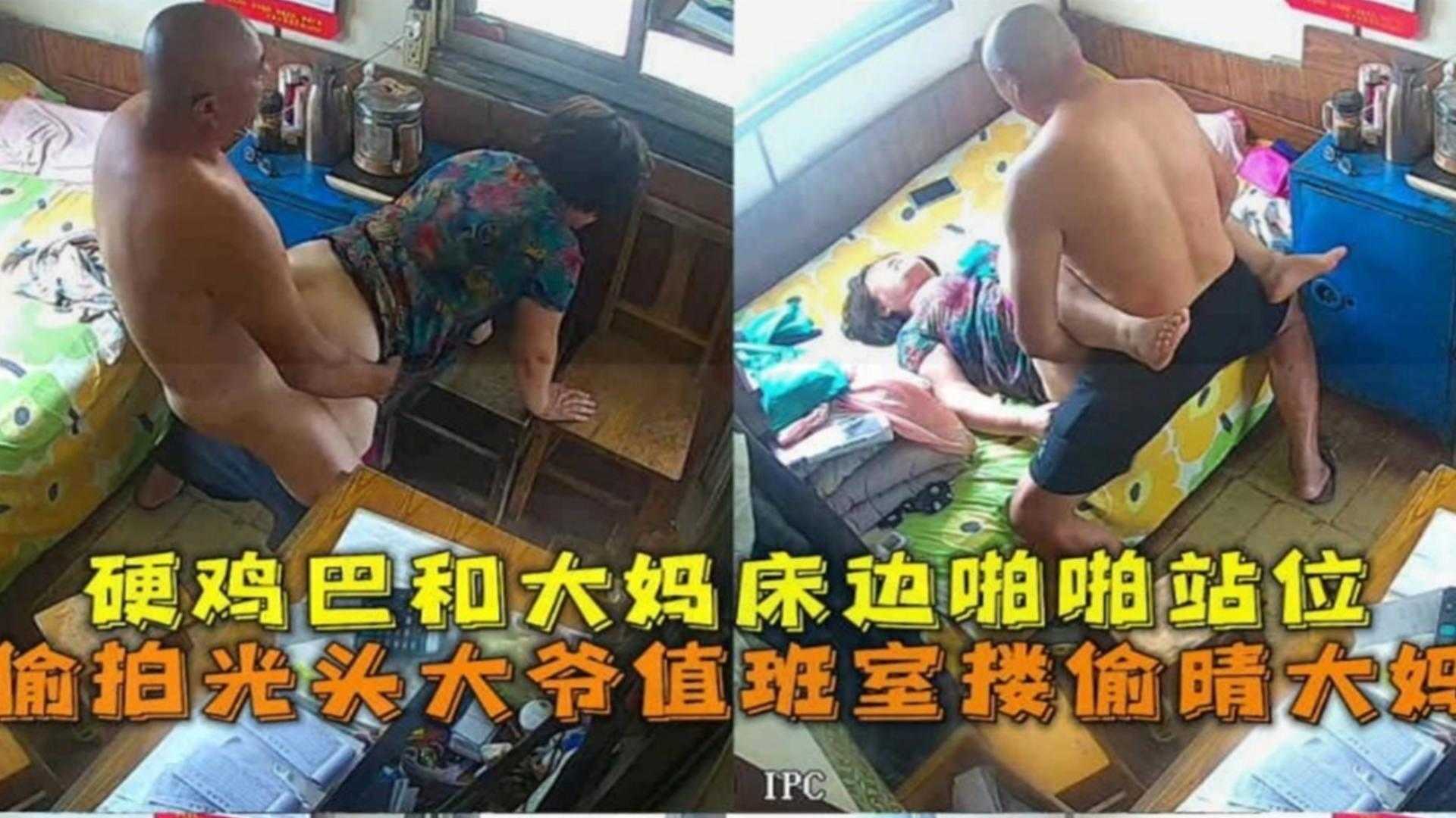 监控偷拍系列门卫大爷值班室偷情大妈后入操逼连干三炮才满足