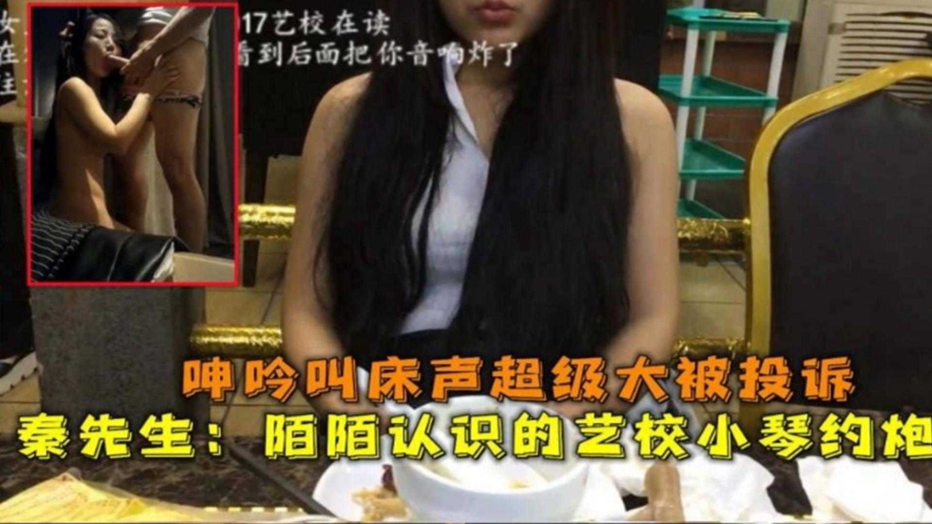 陌陌认识的艺校小琴约炮呻吟叫床声超级大被投诉全程还在直播