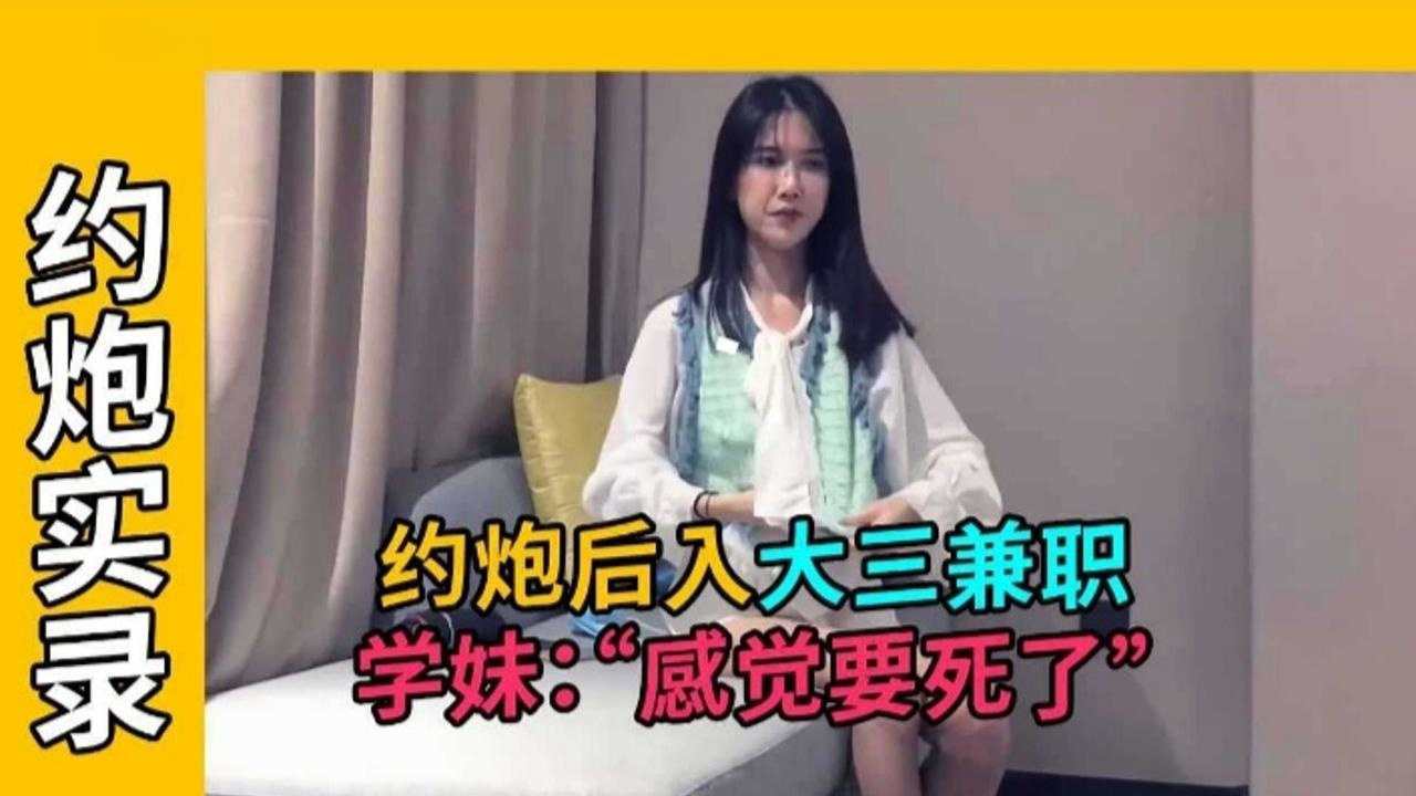 约炮实录-约炮后入大三兼职学妹感觉要死了