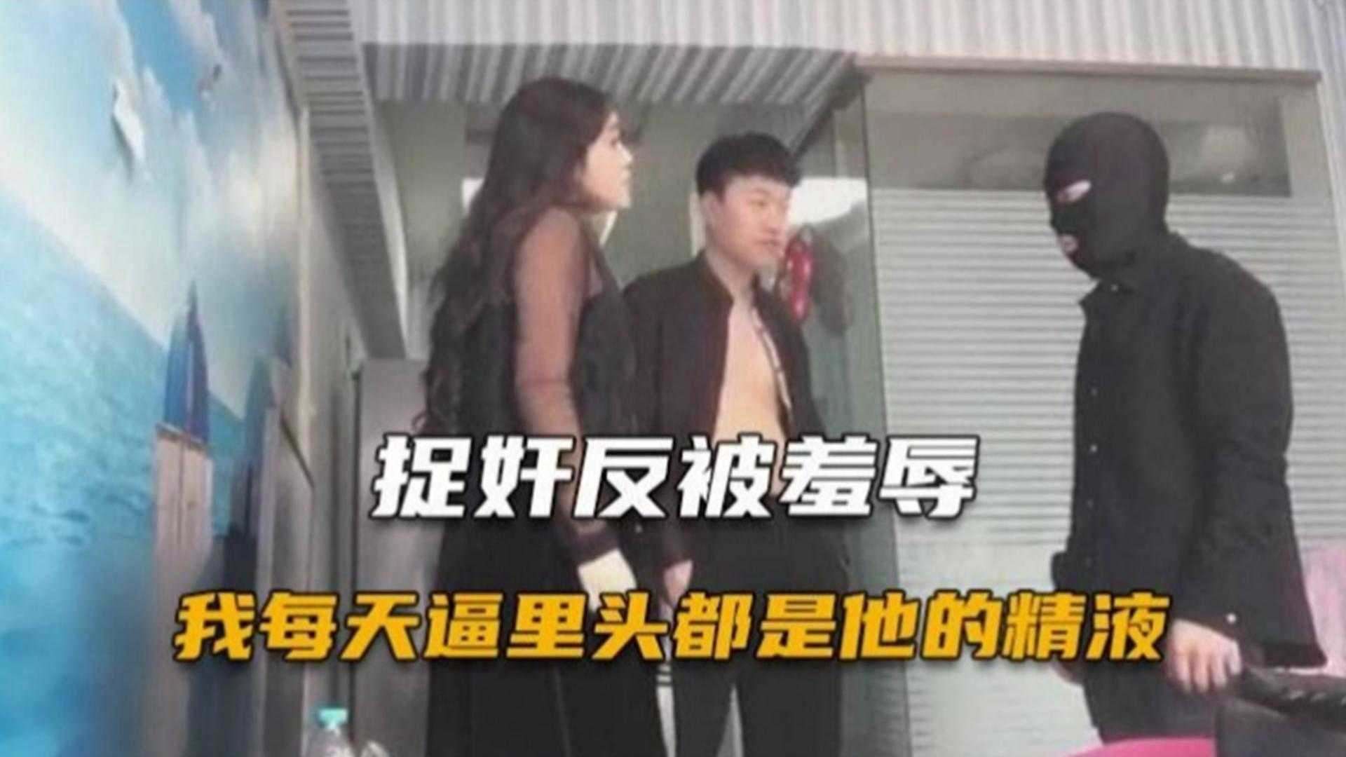 炸裂绿帽乌龟男捉奸反而被老婆侮辱