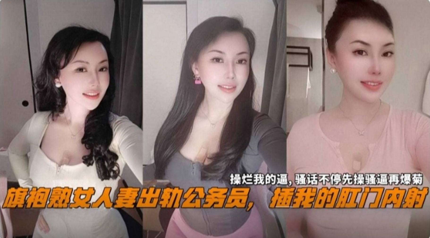 绿帽淫妻门事件旗袍熟女人妻出轨公务员插我的肛门收纳盒操烂我的逼骚话不停先操骚逼再爆菊