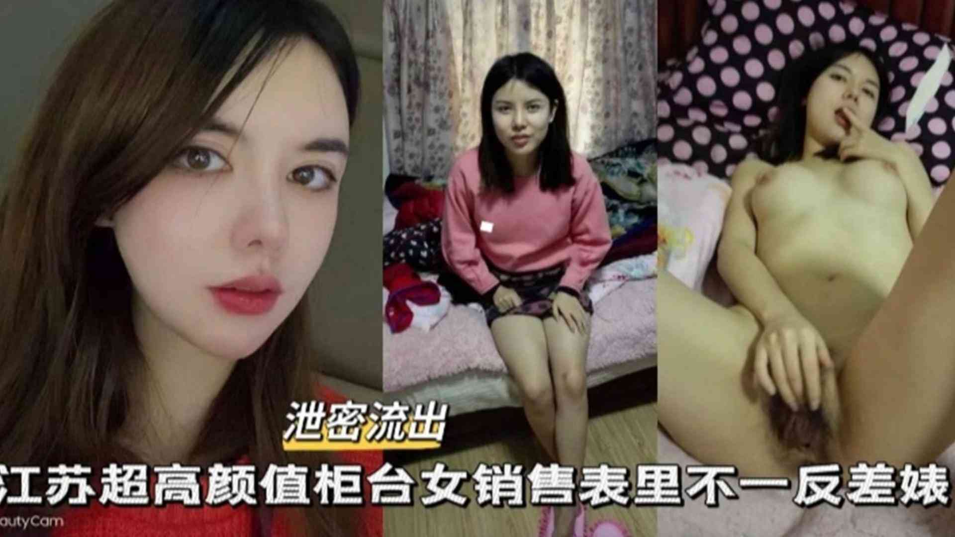 江苏超高颜值柜台女销售表里不一反差婊泄密流出