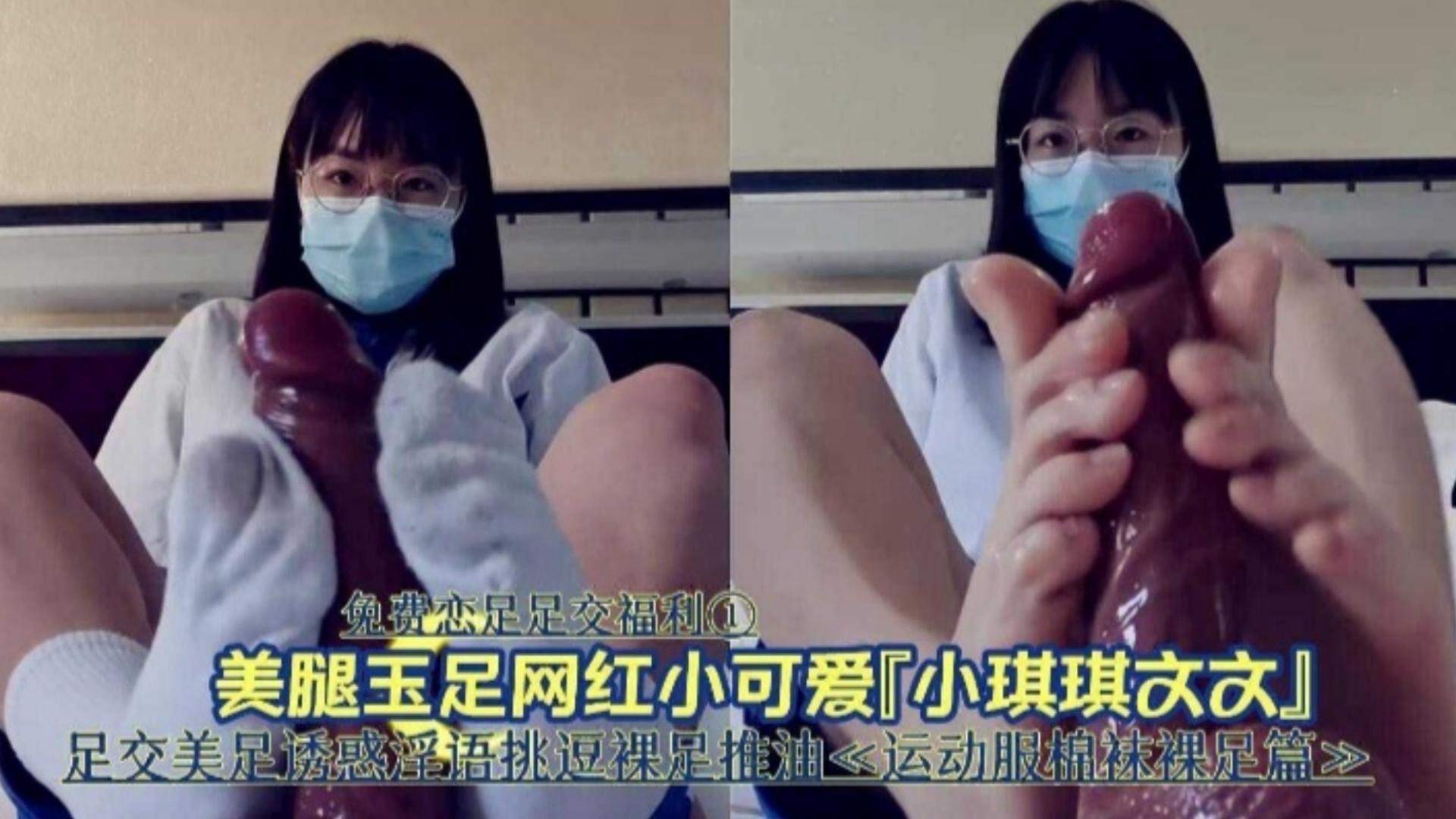 免费足交福利美腿玉足网红小可爱足交美足诱惑淫语挑逗