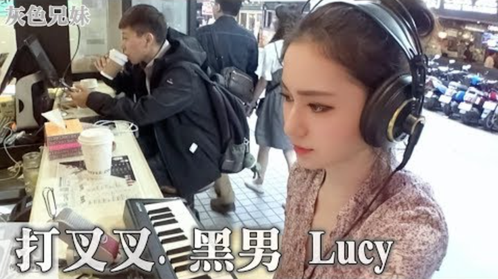 18街头好声音打叉叉荷兰混血小美女Lucy黑男