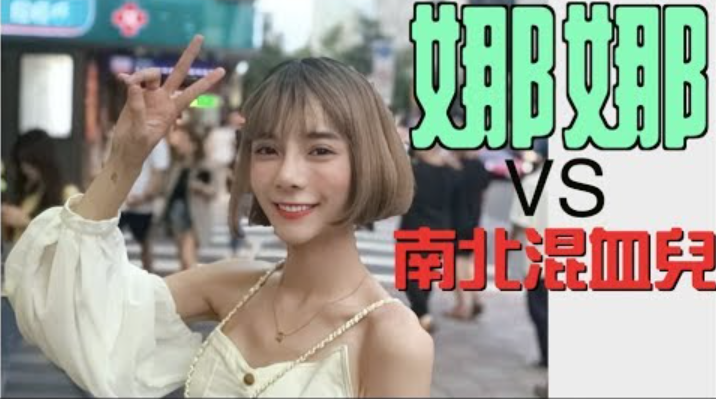 158黑男邱比特娜娜VS南北混血儿streetdating百分百实镜