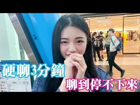 2硬聊邱比特业务级的背对背聊天术教学-----ft.SKimmy你的网路闺蜜