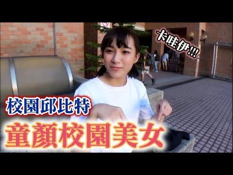 23黑男邱比特-校园童颜美女配对