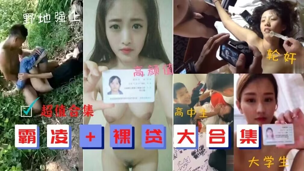 全国各地霸凌事件裸贷门丨如花似玉的少女们被摧残玩坏了