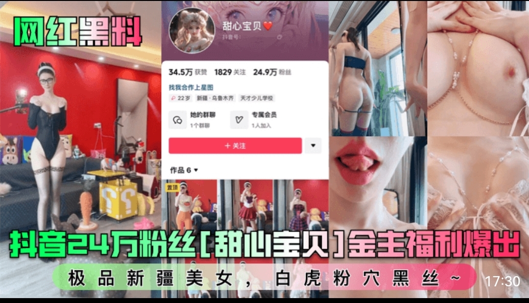 网红黑料抖音24完粉丝甜心宝贝金主福利爆出极品新疆美女白虎粉穴黑丝