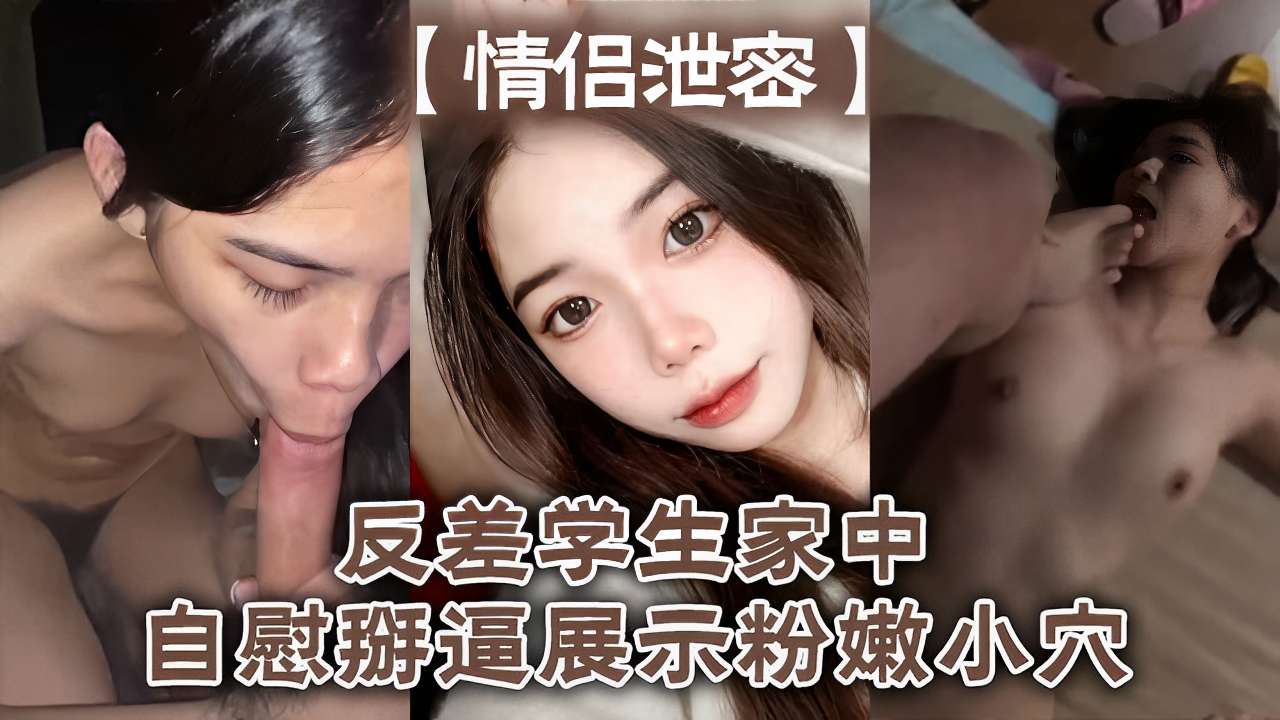 反差学生家中自慰掰逼展示粉嫩小穴