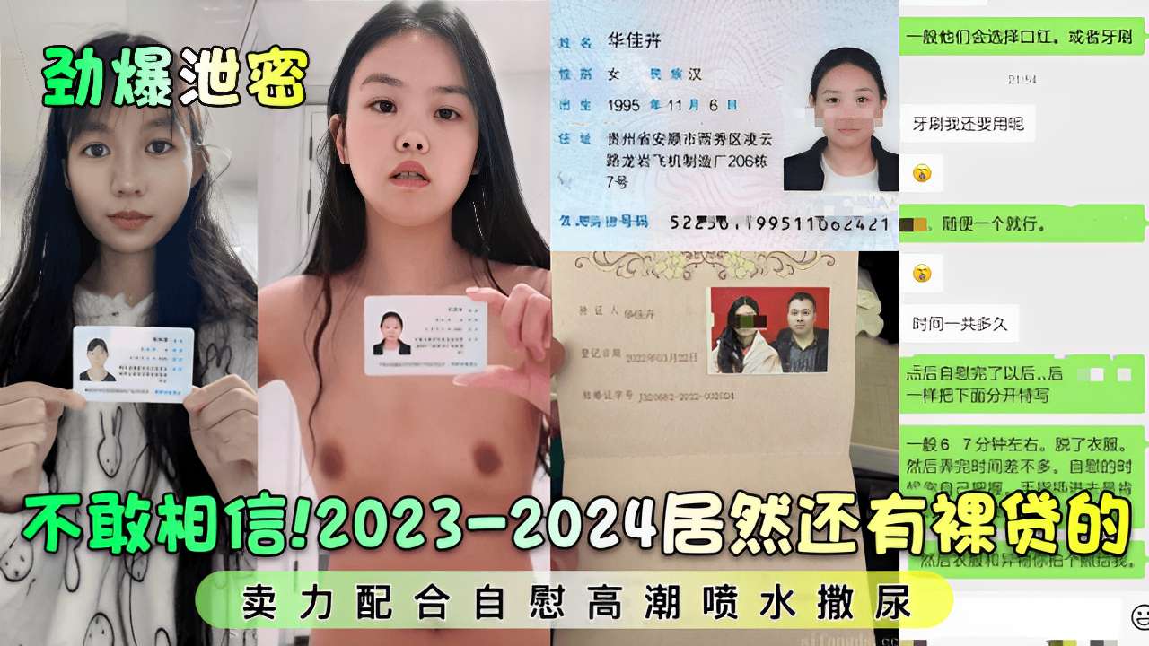 不敢相信2023-2024居然还有裸贷的卖力配合自慰高潮喷水撒尿