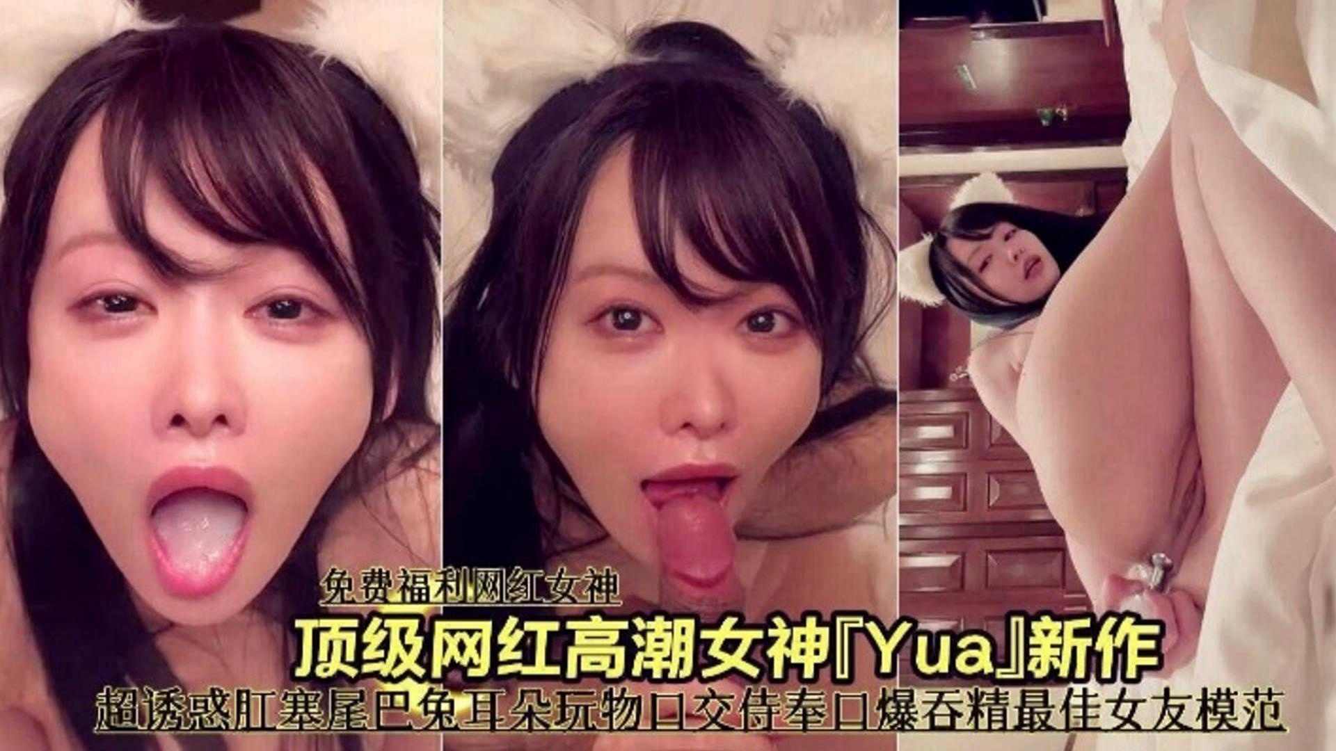 绿帽福利网红女神顶级网红女神超级诱惑肛塞口交侍奉