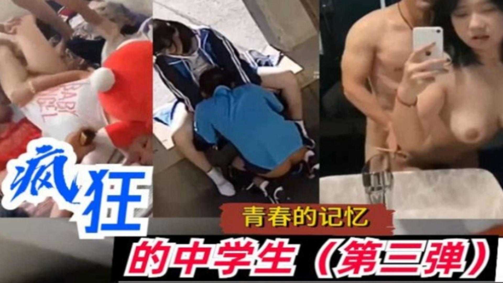 疯狂中学生第三弹破处户外口交后入自拍绿帽