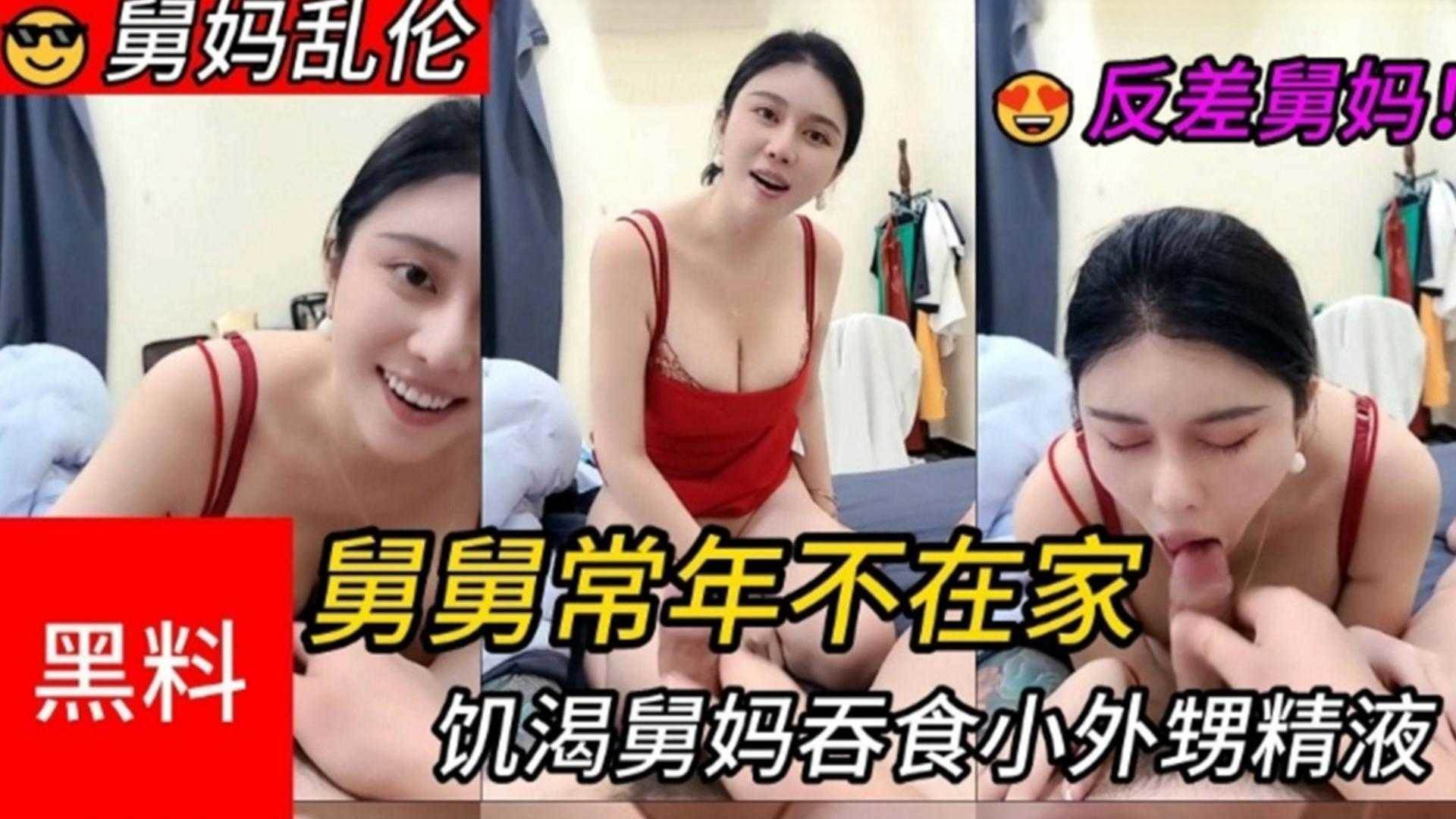 真实舅妈乱伦淫荡母狗舅妈吞食小外甥的精液被连续干了三炮