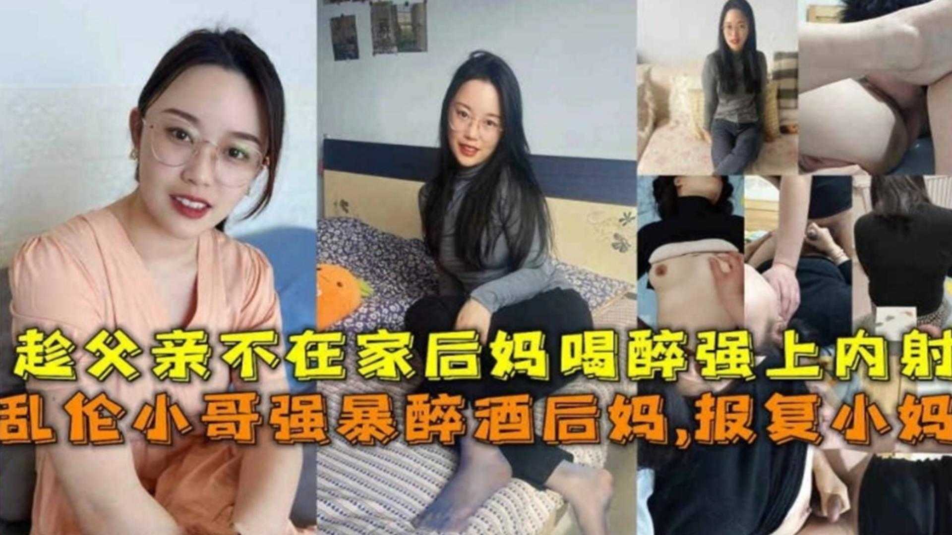 独家精选乱伦强操我的后妈给老爸戴大大的绿帽