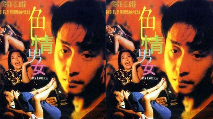 香港色情男女1996