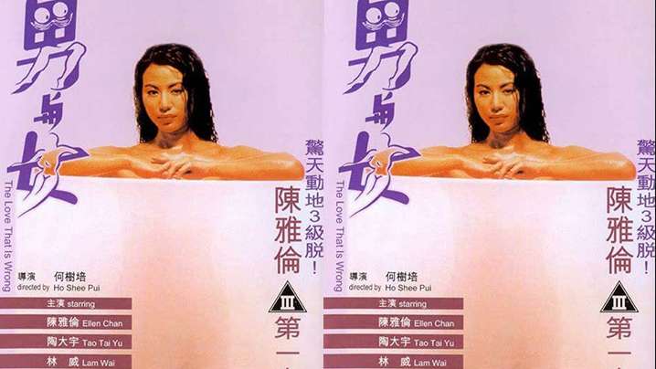 香港男与女1993