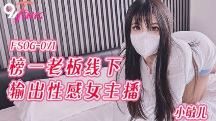 小敏儿榜一老板线下输出性感女主播