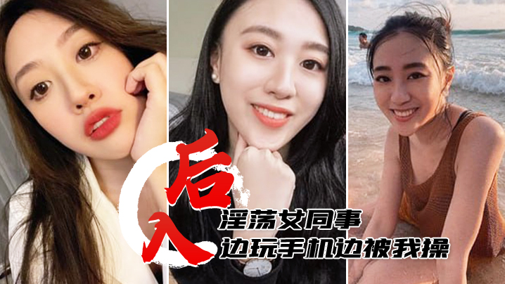 后入女同被我操得淫水多