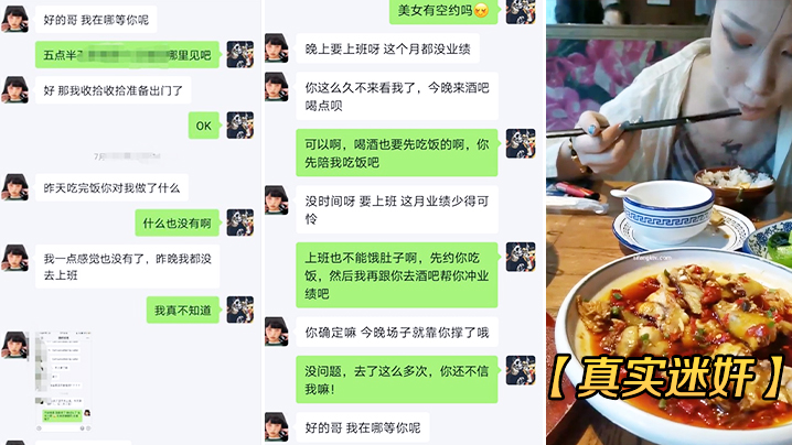 真实迷奸约上班的女同事吃饭_中途水里加料睡着带到宾馆扒光玩她_事后妹子说要报警只好发红包摆平