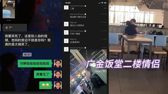 广金饭堂二楼情侣旁若无人现场做爱