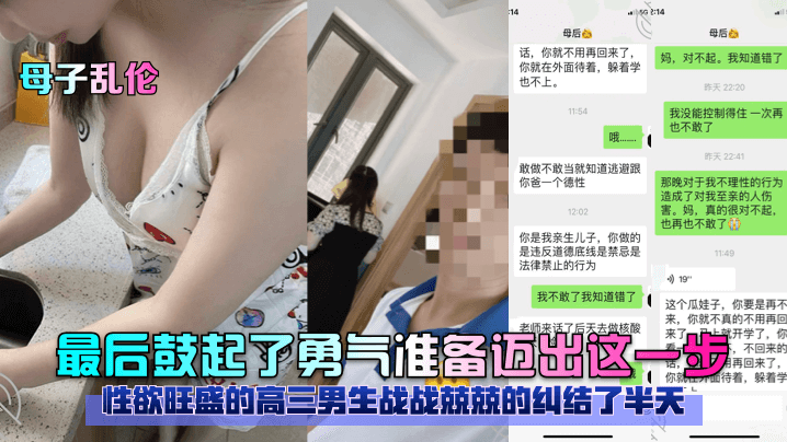 母子乱伦性欲旺盛的高三男生战战兢兢的纠结了半天最后鼓起了勇气准备迈出这一步