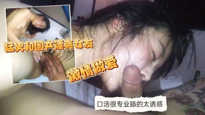 情侣自拍流出纹身猛男和国产漂亮女友激情做爱女孩口活很专业舔的太诱惑高颜值太漂亮无套抽插