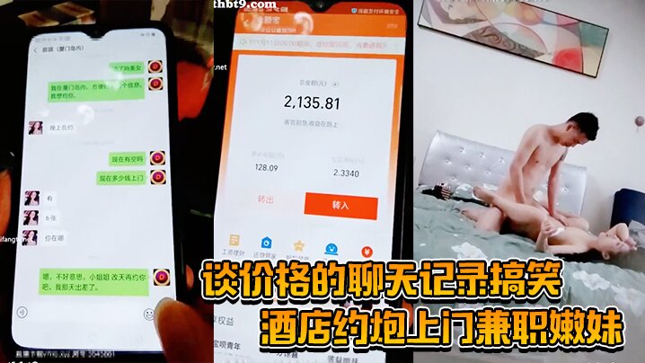 酒店约炮上门兼职嫩妹谈价格的聊天记录搞笑插得太猛套子都破了重新换妹子娇小苗条直接抱起来插