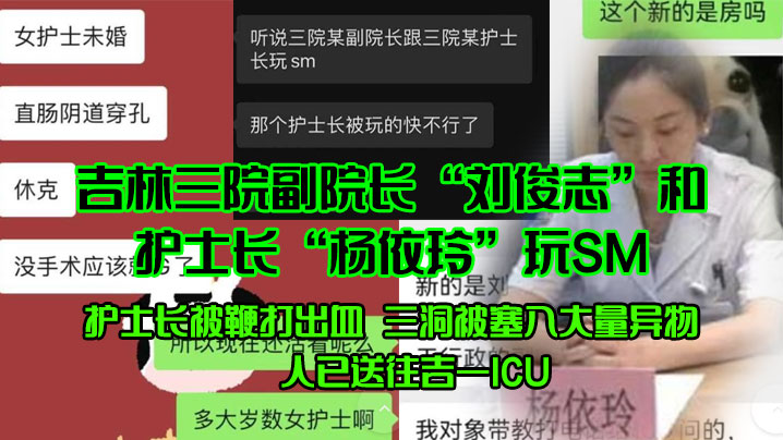 深圳三院副护士长玩SM被鞭打出血