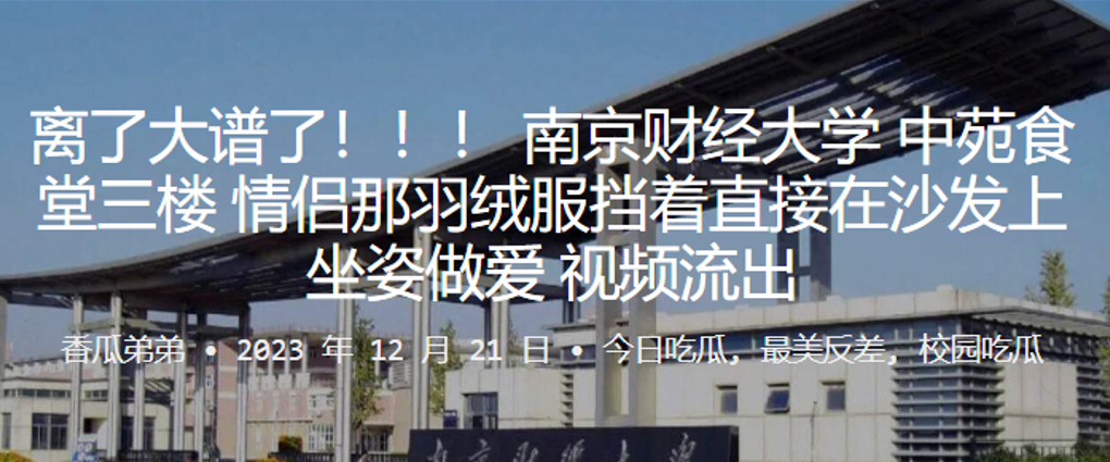 离了大谱了南京财经大学中苑食堂三楼情侣那羽绒服挡着直接在沙发上坐姿做爱视频流出