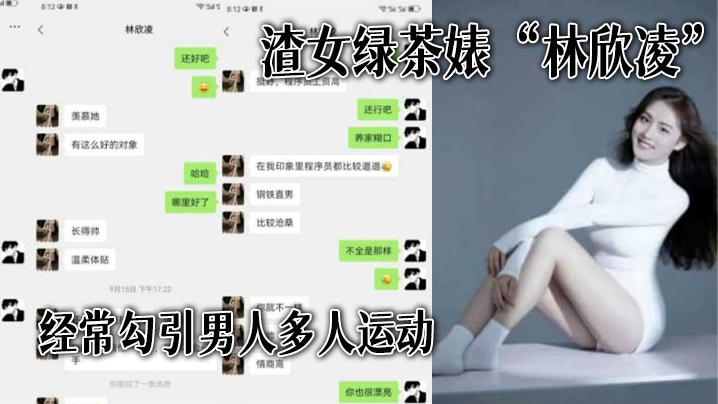 渣女绿.茶婊经常.勾引男人多人运.动全解.析微信.聊天记录让你了.解什.么才是顶.级绿茶