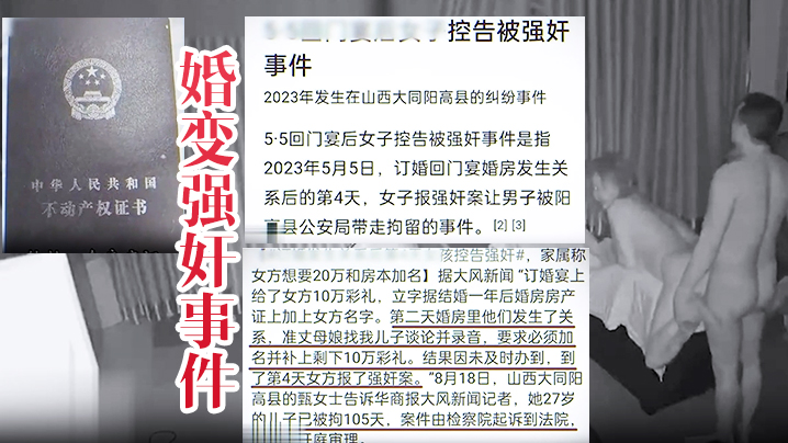 婚变强奸事件山西大同订婚变强奸事件所谓的婚房内强奸视频泄密流这就是所谓的男女平等