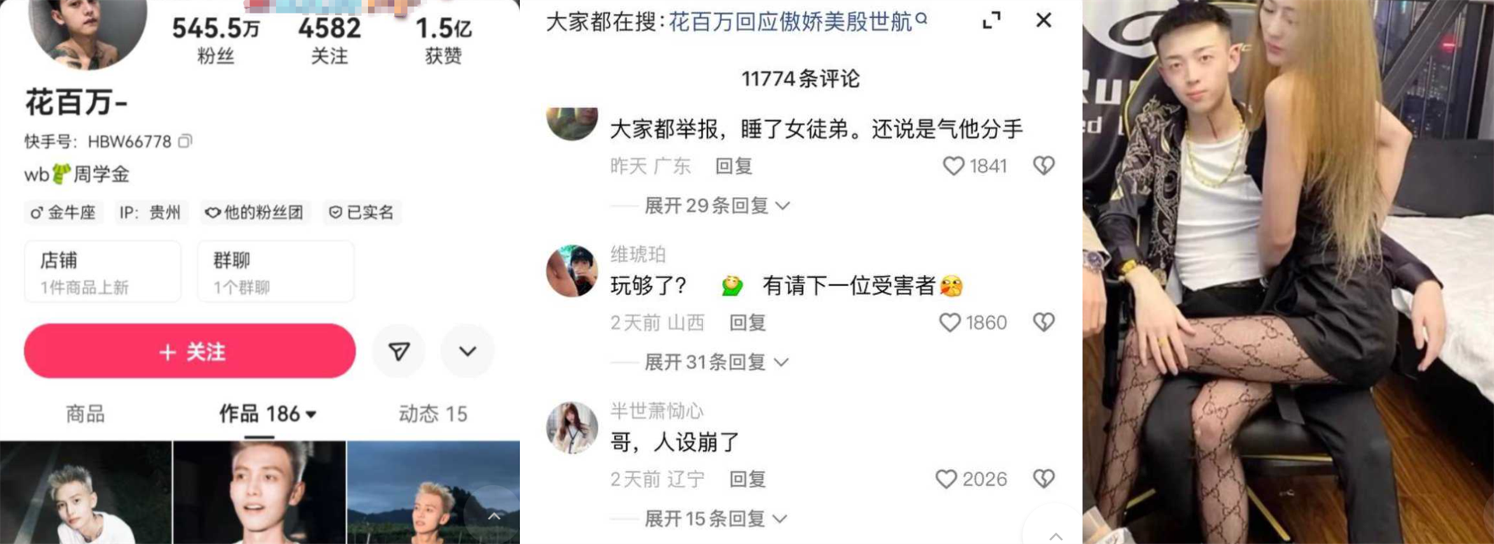 墙倒众人推网红韦权直播锤花百万睡徒弟睡别人老婆吸毒嫖娼数项罪状