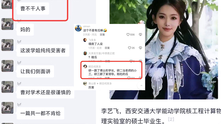 偷情曝光科研妲己李艺飞颜值才华双一流靠身体上位被曝光