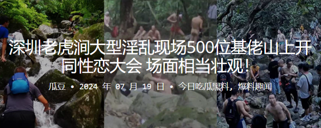 深圳老虎涧大型淫乱现场500位基佬山上开同性恋大会场面相当壮观