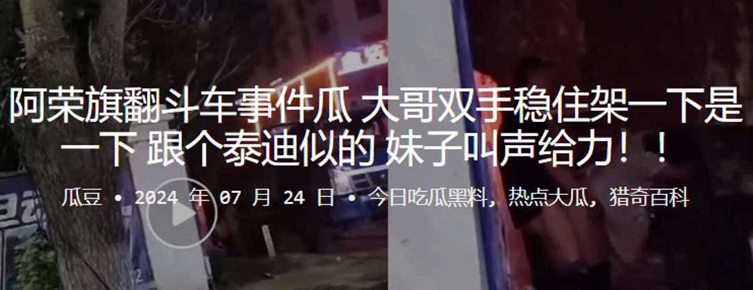 阿荣旗翻斗车事件瓜大哥双手稳住架一下是一下跟个泰迪似的妹子叫声给力