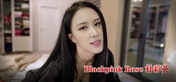 BlackpinkRose朴彩英深喉大肉棒多体位女乘骑口暴吞精