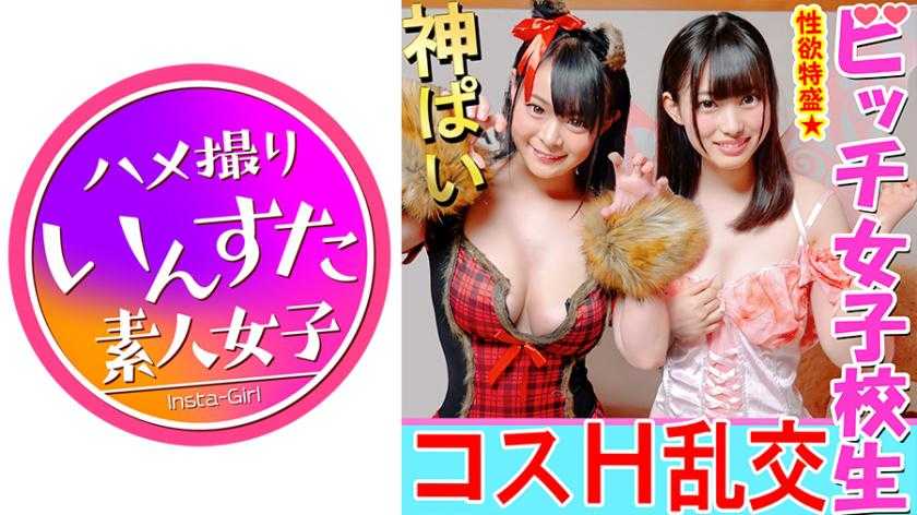 【5P乱交】ヤバイSEX試したwハロウィンで盛り上がるIカップ巨乳ビチ神女子大生(19才)x2呼び出し乱交5P 雄たけびあげまくってみんなで白目イキ めちゃ種付けた♪