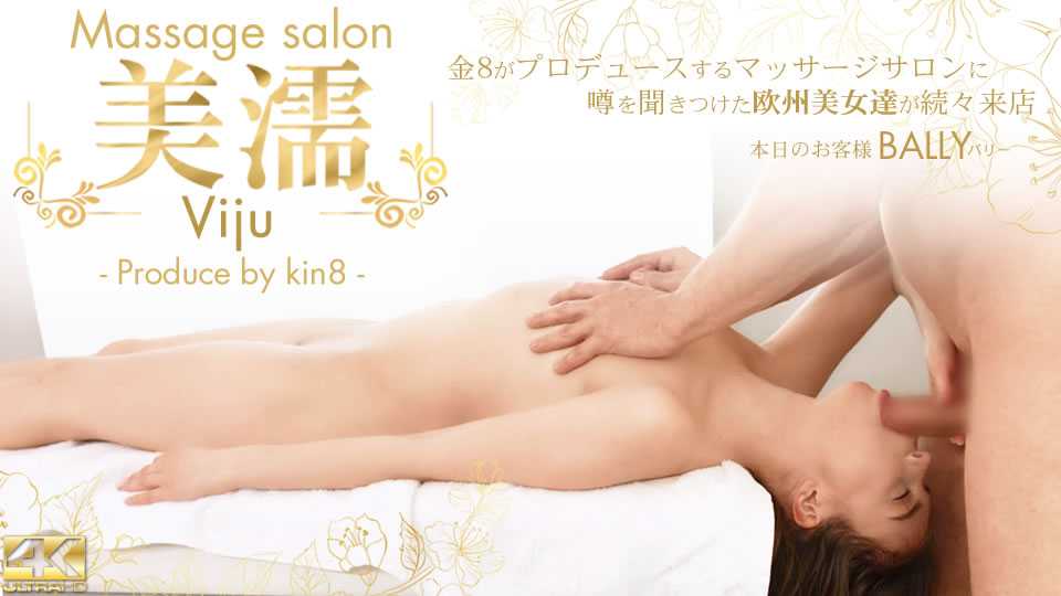 金8天国 3369 金髪天國 噂を聞き付けた 欧州美女が達が続々来店 美濡 Viju Massage salon 本日のお客様 Bally / バリー