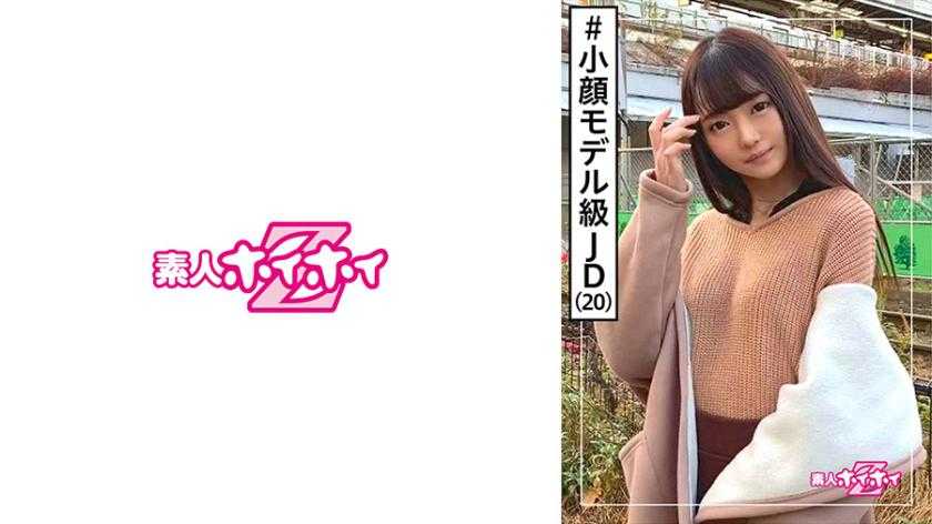 みれむ(20) 素人ホイホイZ・素人・モデル感・小顔・細身・アパレル・学生・美少女・貧乳・微乳・色白・顔射・ハメ撮り