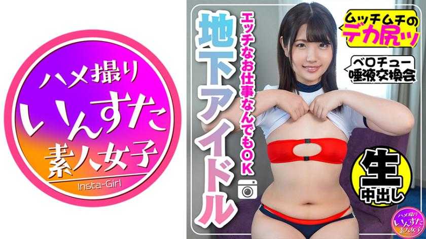 【学生アイドル】JD 秘密の撮影会 生密着で中出しハメSEX 貧乳・デカ尻で発情【素人・個人撮影】