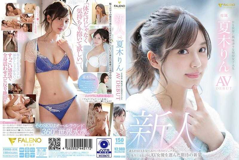 新人 Hな世界に興味津々な現役女子大生 夏木りん AV DEBUT パンティと写真付き