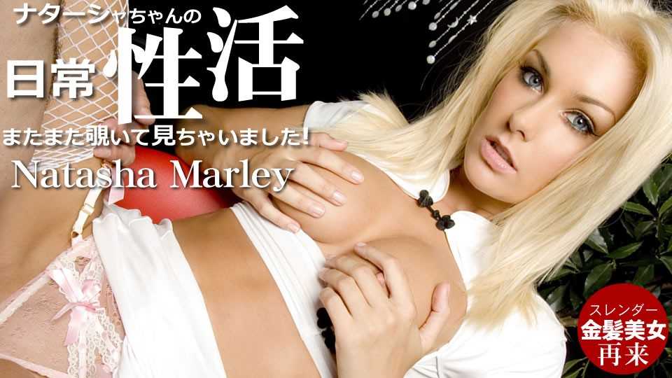 ナターシャちゃんの日常性活 またまた覗いてみちゃいました Natasha Marley / ナターシャ