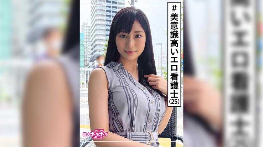 美果(25) 素人ホイホイZ・素人・看護士・2発射・巨乳・長身・お姉さん・美乳・ハメ撮り